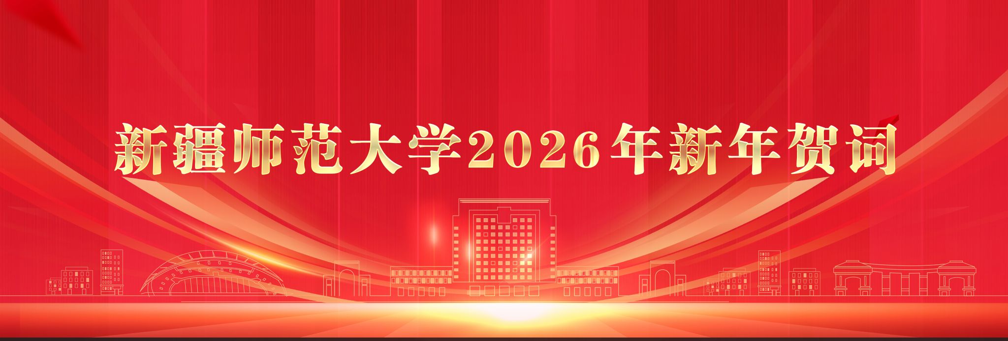 英国上市公司3652026年新年贺词