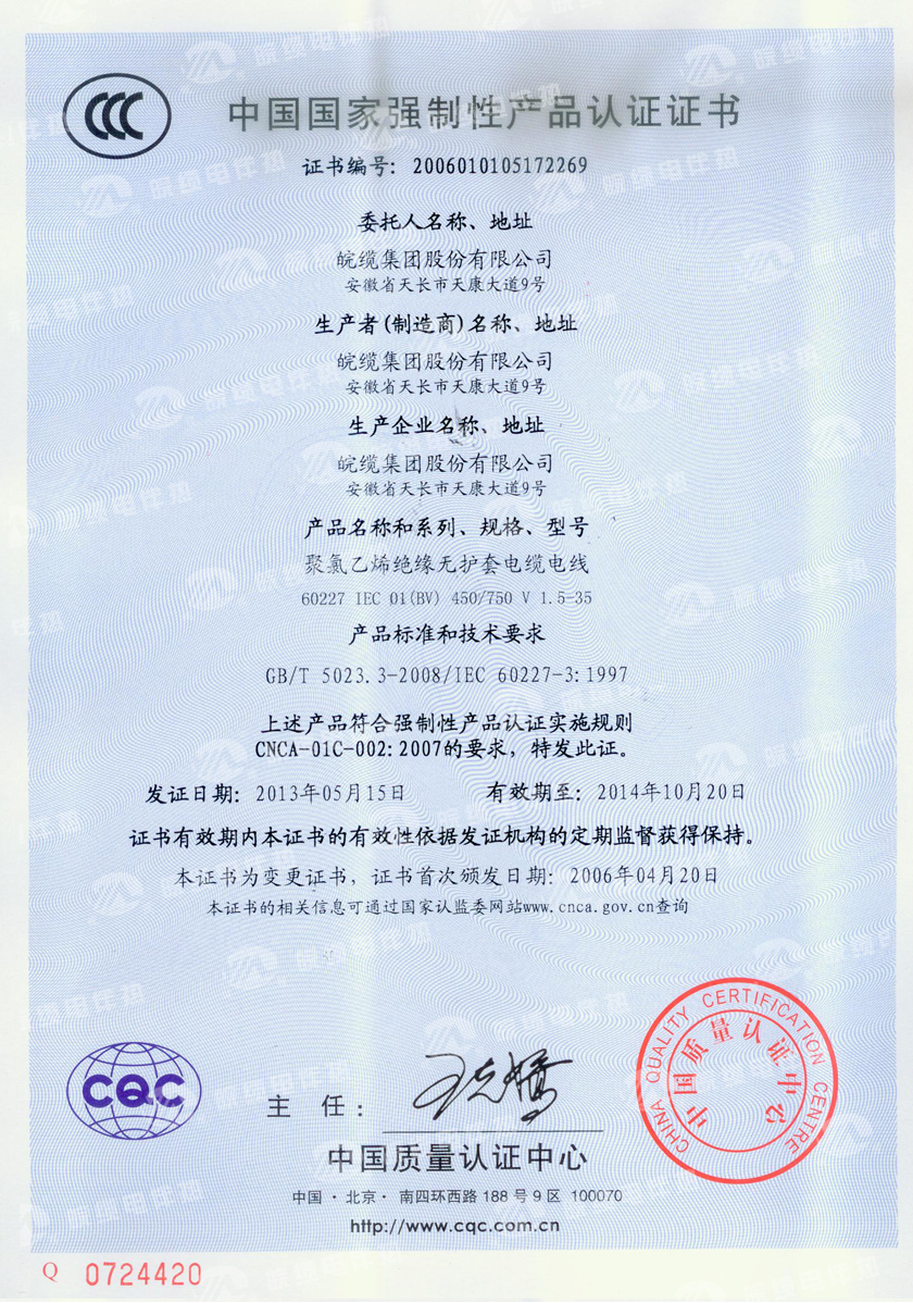 无护套CCC强制认证