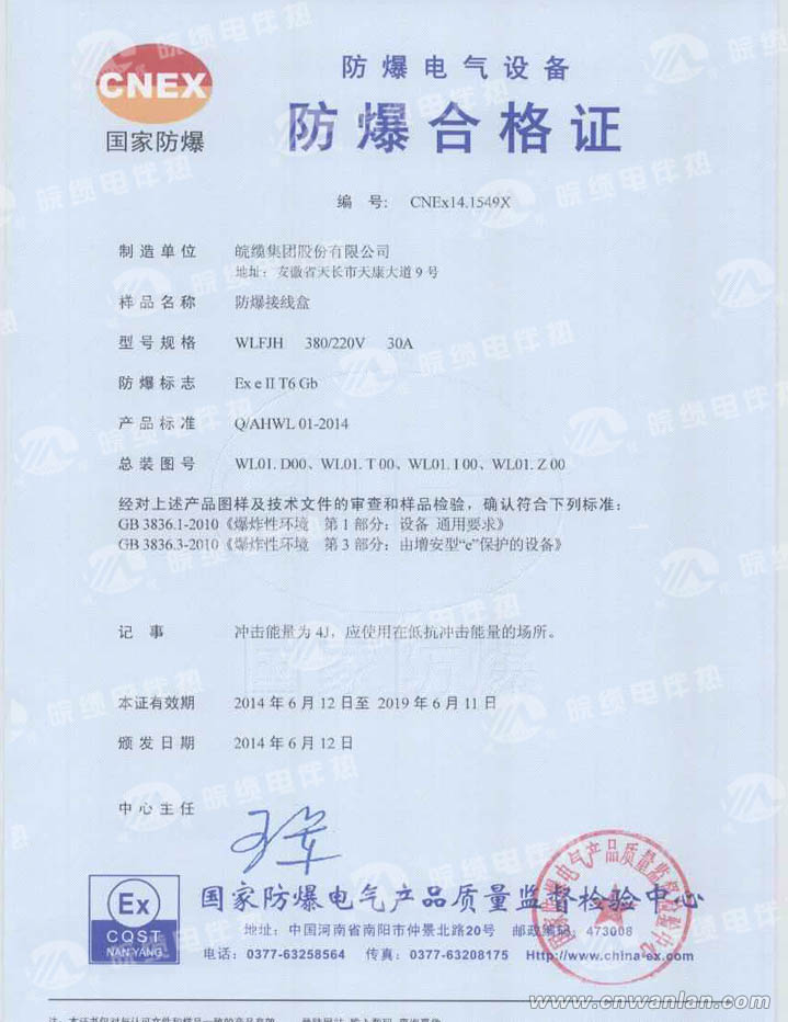 电伴热带接线盒防爆合格证