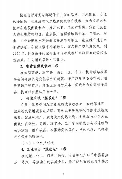 关于加快推进电能替代工作的实施意见（第三页）