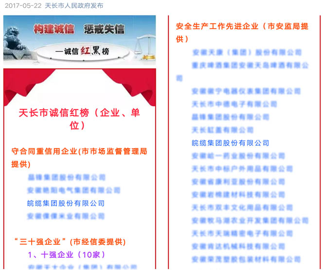 英国上市公司365登榜：安全生产工作先进企业